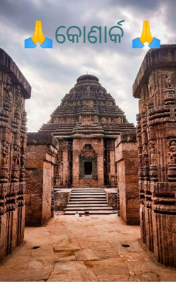 କୋଣାର୍କ