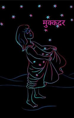 मुक्कदर