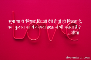 सुना था ये...