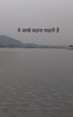 ये आंखें कहना चाहती है