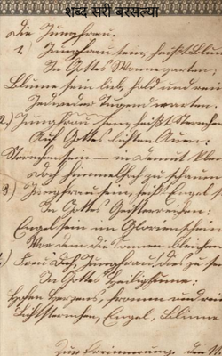 शब्द सरी बरसल्या