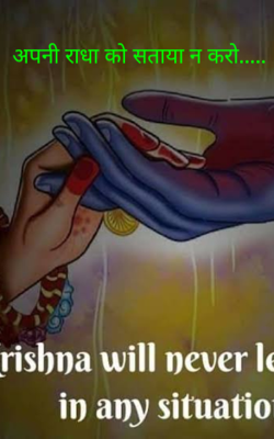 अपनी राधा को सताया न करो.....