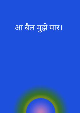 मैं हूँ ऐसा व्यक्ति