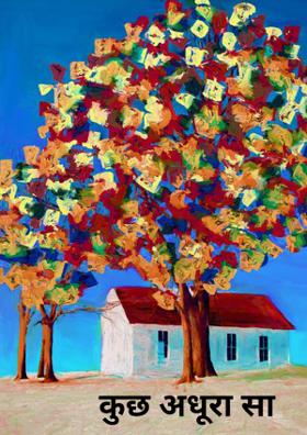 कुछ अधूरा सा