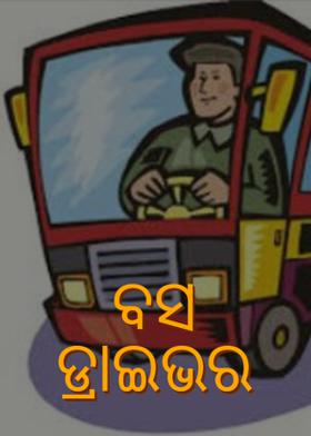 ବସ ଡ୍ରାଇଭର