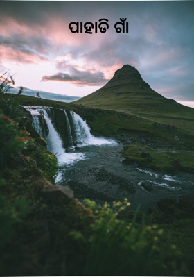 ପାହାଡି ଗାଁ