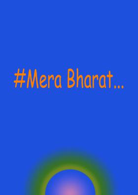 मेरा भारत