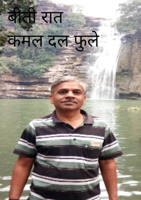 बीती रात कमल दल फुले