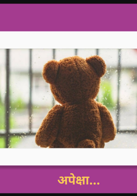 अपेक्षा