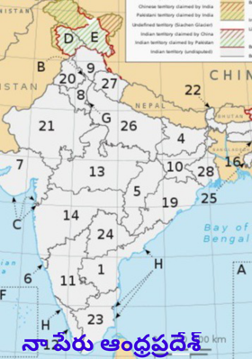 నా పేరు ఆంధ్రప్రదేశ్