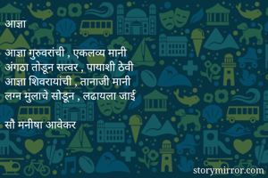 आज्ञा

आज्ञा...