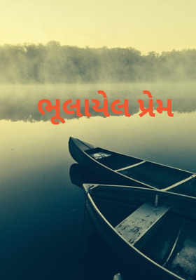 ભૂલાયેલ પ્રેમ