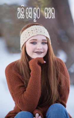 ଅଛି ସେ ତୁଠ   ପଥର