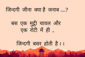    जिन्दगी  जीना...