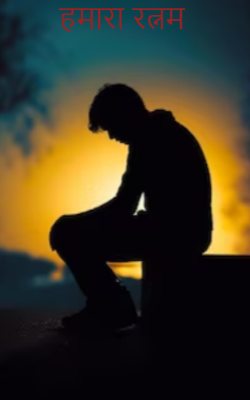 हमारा रत्नम