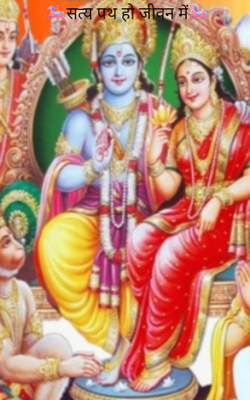 सत्य पथ हो जीवन में