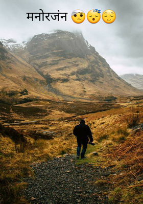 मनोरजंन