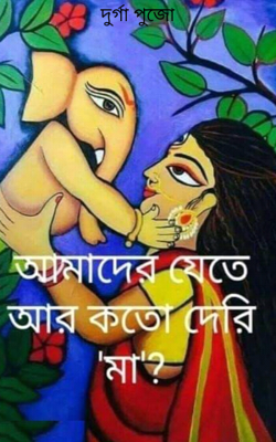 দুর্গা পুজো