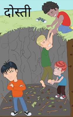 दोस्ती