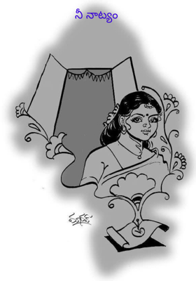 నీ నాట్యం 