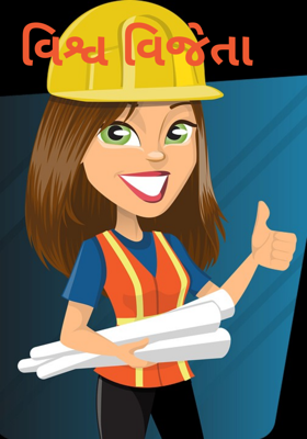 વિશ્વ વિજેતા