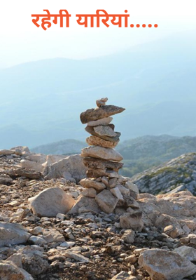 रहेगी यारियां.....