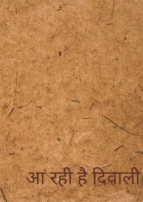 आ रही है दिवाली