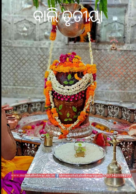 ବାଲି ତୃତୀୟା