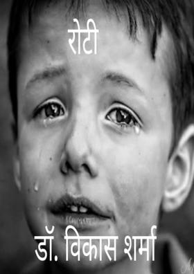 रोटी
