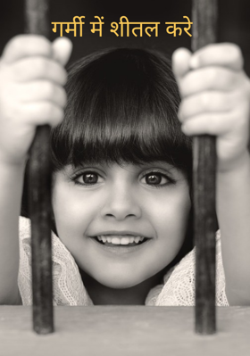 गर्मी में शीतल करे