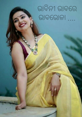 ଭାବିନୀ ଭାବରେ ଭାବଭୋଳା ....