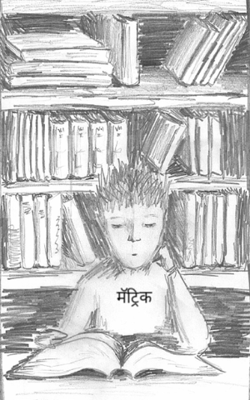 मॅट्रिक