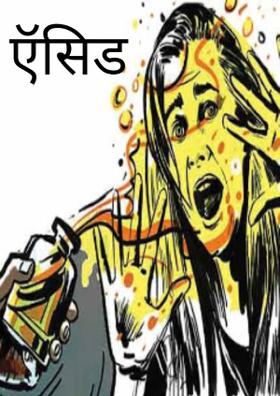 ऍसिड