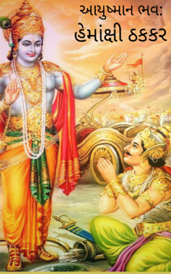 આયુષ્માન ભવ: