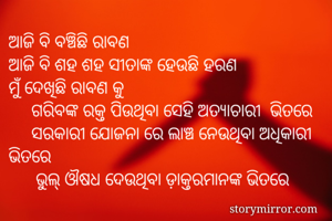 ଆଜି ବି ବଞ୍ଚିଛି...