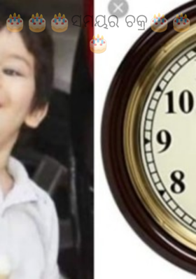 ସମୟର ଚକ୍ର