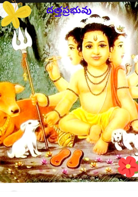 దత్తప్రభువు