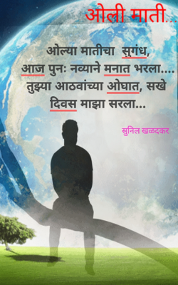 ओली माती...