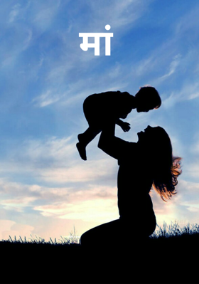 मां