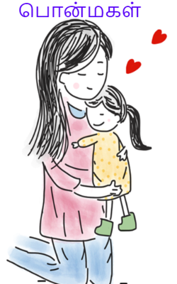 பொன்மகள்