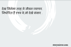 देख सिनेमा...