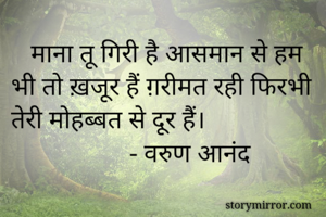    माना तू गिरी...