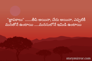   "జ్ఞాపకాలు"...