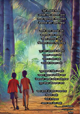 जुने दिवस