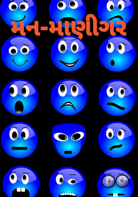 મન-માણીગર