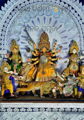 ବିଜୟା ଦଶମୀ