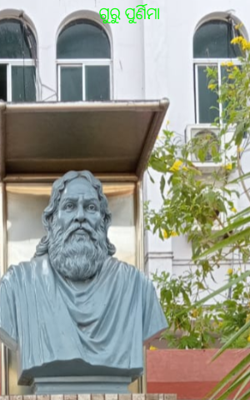 ଗୁରୁ ପୁର୍ଣ୍ଣିମା