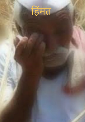 हिंमत