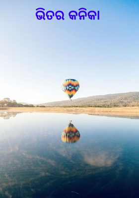 ଭିତର କନିକା