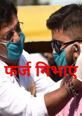 फर्ज निभाए